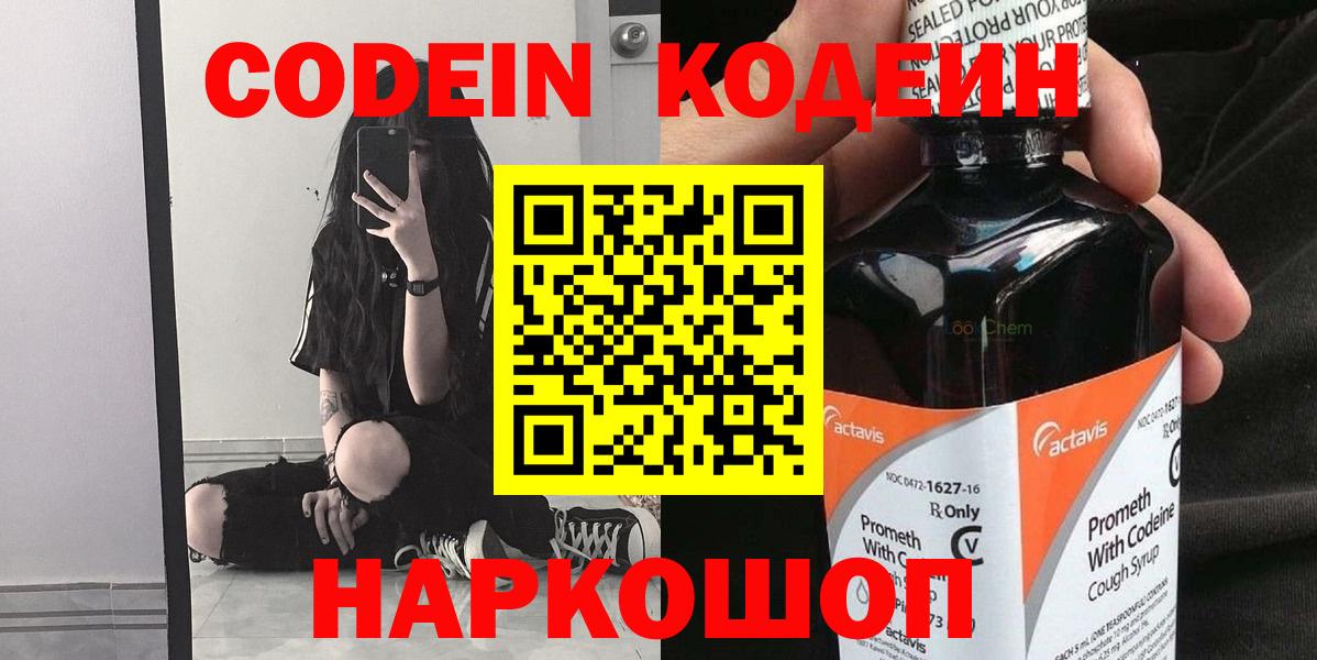 Кодеиновый сироп Lean Purple Drank Россия
