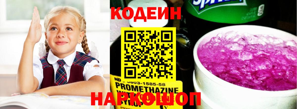Codein Purple Drank  Вход с VPN  Кодеин напиток Lean (лин)  Россия 