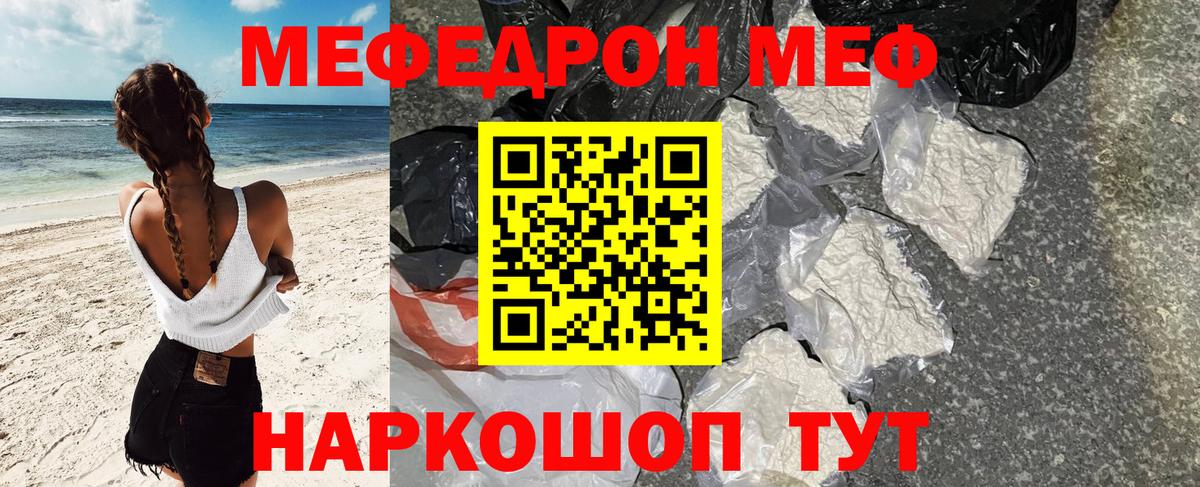 Меф мяу мяу Россия